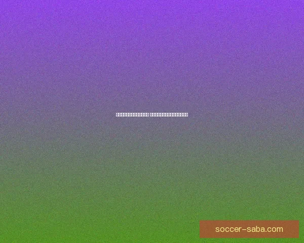 世界杯足球竞猜入口全面解析 最新赛况预测与投注攻略尽在此处