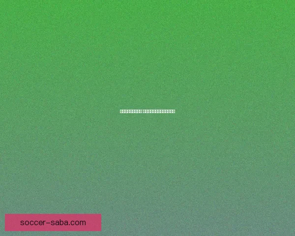 世界杯竞猜赛事推荐 精准分析助你赢得每一场胜利