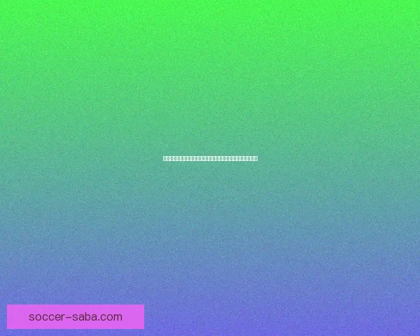 掌握最新足球赛事动态，轻松进入精准竞猜入口体验精彩胜负