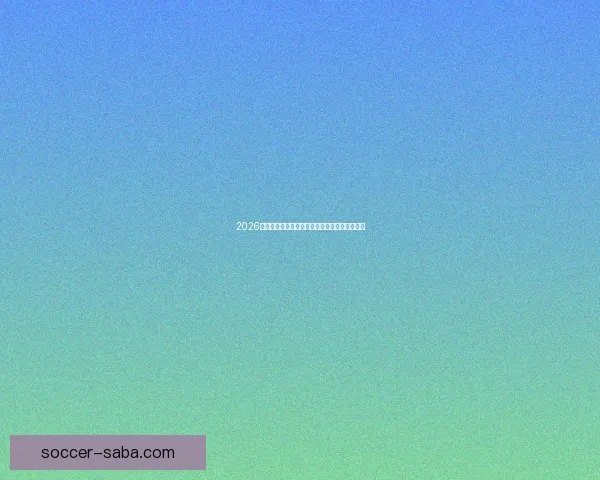 2026年世界杯赛事数据全面解析及各队表现统计分析