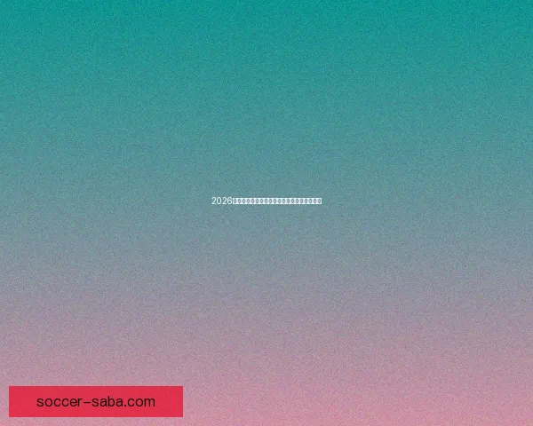 2026世界杯竞猜平台推荐全攻略助你轻松赢得大奖 2026世界杯竞猜平台推荐全攻略助你轻松赢得大奖