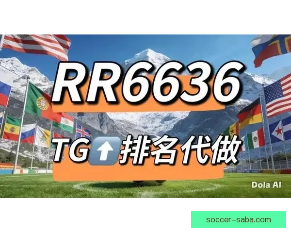 2026世界杯竞猜网站推荐及其特色功能解析 2026世界杯竞猜网站推荐及其特色功能解析