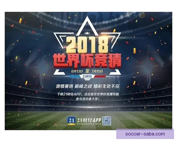 世界杯精彩竞猜平台尽享全球赛事乐趣与奖金盛宴