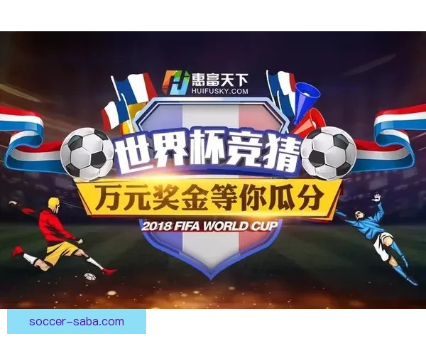 世界杯精彩竞猜攻略在线投注全指南助你赢取丰厚奖金