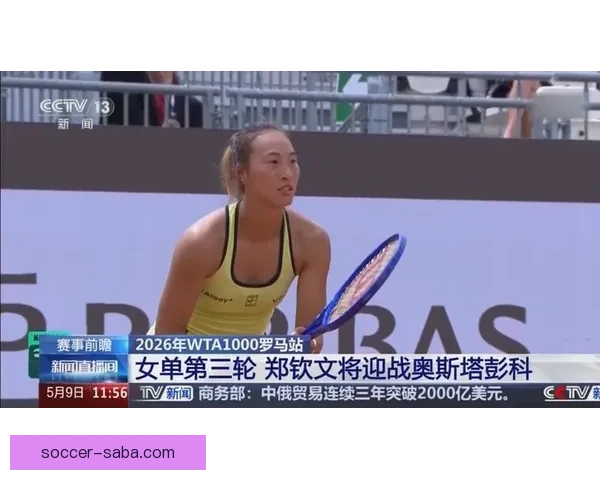郑钦文止步罗马WTA1000单打第三轮无缘十六强引关注 郑钦文止步罗马WTA1000单打第三轮无缘十六强引关注